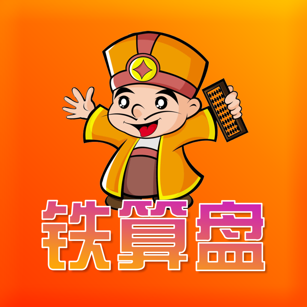 鐵算算盤(pán)免費(fèi)資料精準(zhǔn)獲取指南，鐵算算盤(pán)資料精準(zhǔn)獲取指南，免費(fèi)資料一網(wǎng)打盡