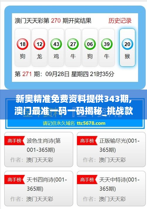 新奧精準免費提供澳彩——掌握彩票先機，贏取豐厚回報，新奧精準免費提供澳彩預測，贏取豐厚回報的機會來了！