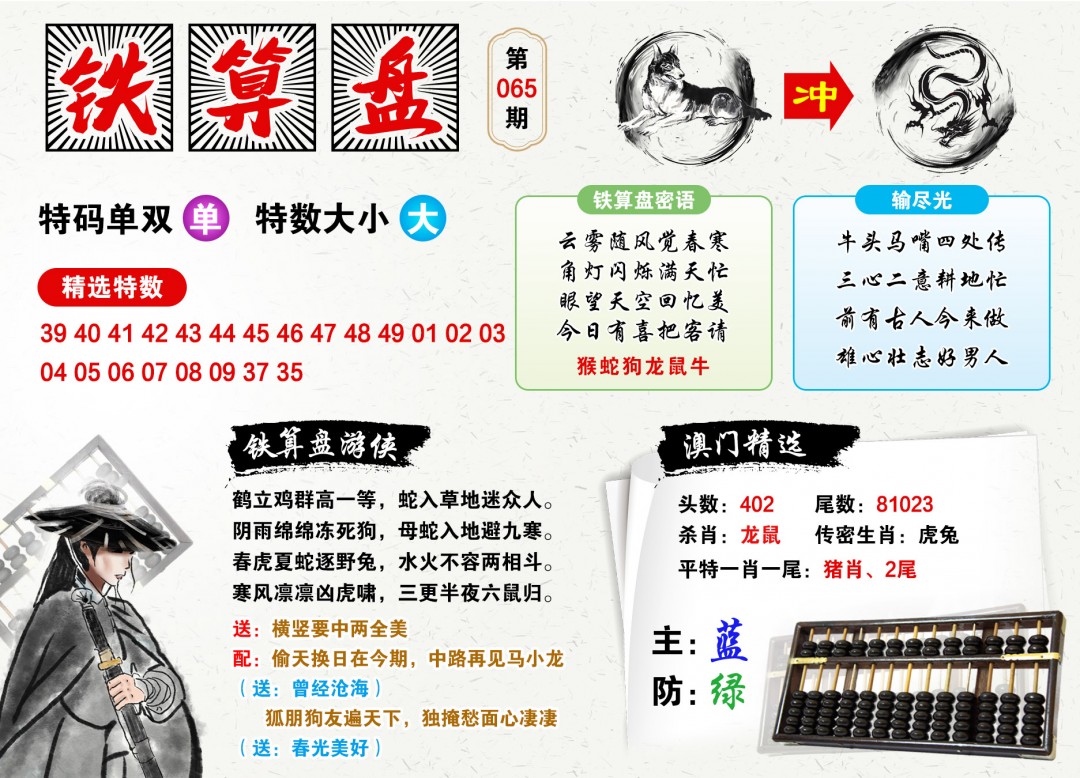 鐵算算盤(pán)4987三期最準(zhǔn)資料，揭秘精準(zhǔn)預(yù)測(cè)的秘密，揭秘鐵算算盤(pán)4987三期最準(zhǔn)資料，精準(zhǔn)預(yù)測(cè)的秘密探索