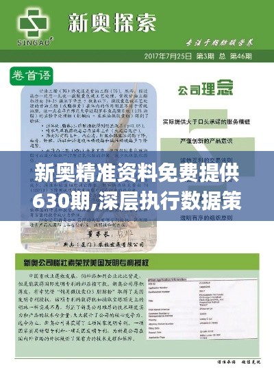 新奧，邁向未來的能源巨頭，2025精準(zhǔn)正版免費(fèi)引領(lǐng)行業(yè)新潮流，新奧，引領(lǐng)未來的能源巨頭，正版免費(fèi)策略助力行業(yè)新潮流風(fēng)向標(biāo)（2025）