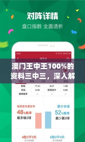 新澳門三中三免費(fèi)資料——探索與揭秘，新澳門三中三免費(fèi)資料揭秘與探索