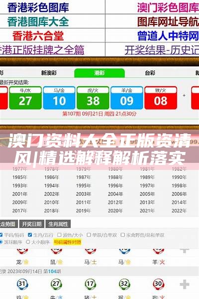 新澳2025全年正版資料全面解析與探索，新澳2025全年正版資料深度解析與探索