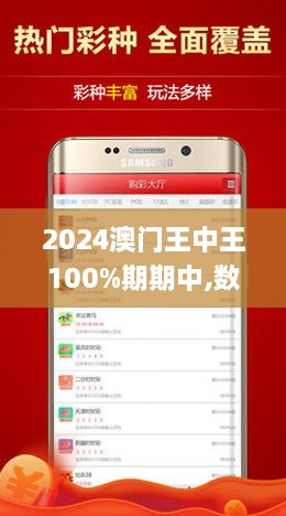 揭秘澳門(mén)王中王彩票游戲，探索未來(lái)的期期中獎(jiǎng)之道，澳門(mén)王中王彩票游戲揭秘，探索期期中獎(jiǎng)的未來(lái)之道