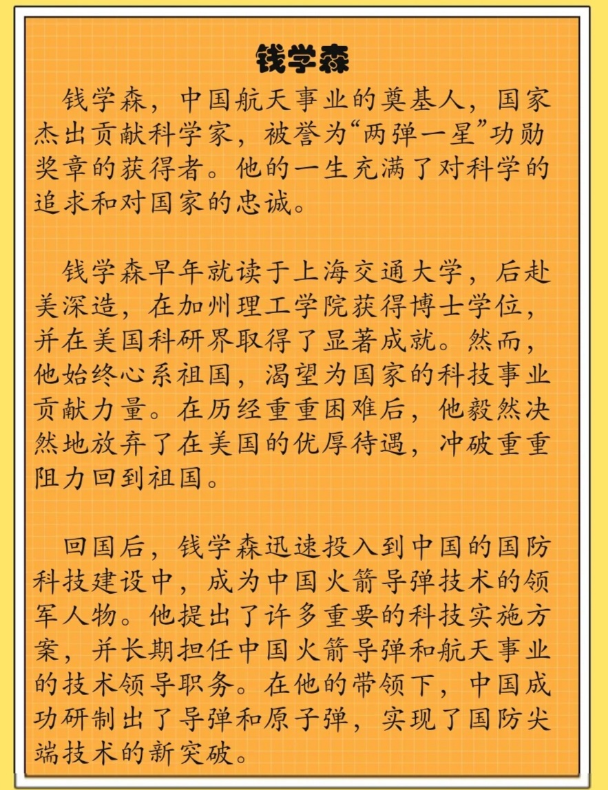 錢(qián)學(xué)森事跡，傳奇人生與卓越貢獻(xiàn)，錢(qián)學(xué)森，傳奇人生與卓越貢獻(xiàn)的航天之父