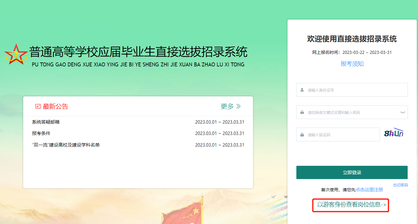 關于2023直招軍官報名入口的相關信息，2023直招軍官報名入口全面解析及報名指南