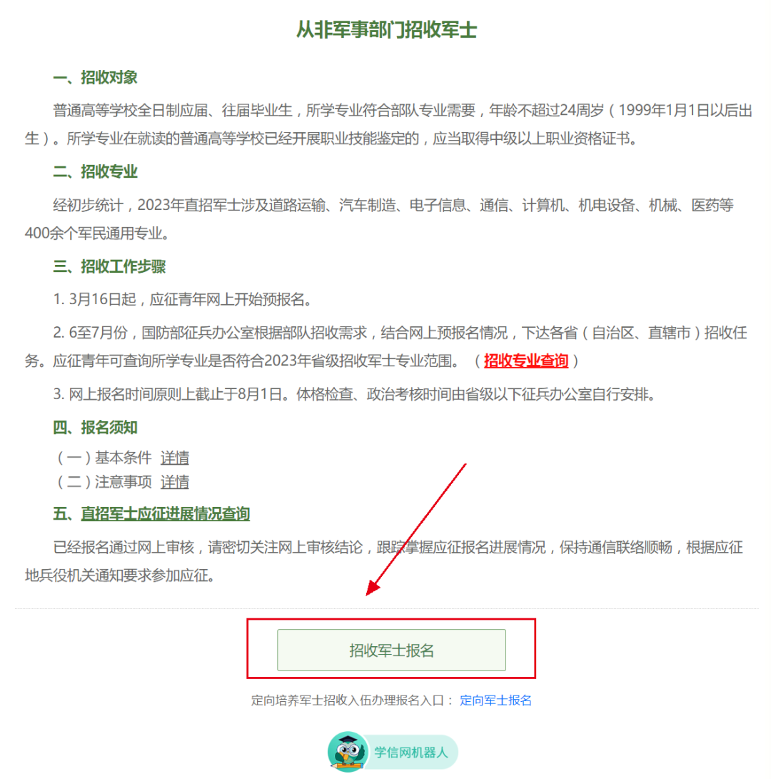 關(guān)于2023年直招軍士報(bào)名時(shí)間的全面解析，2023年直招軍士報(bào)名時(shí)間全面解析