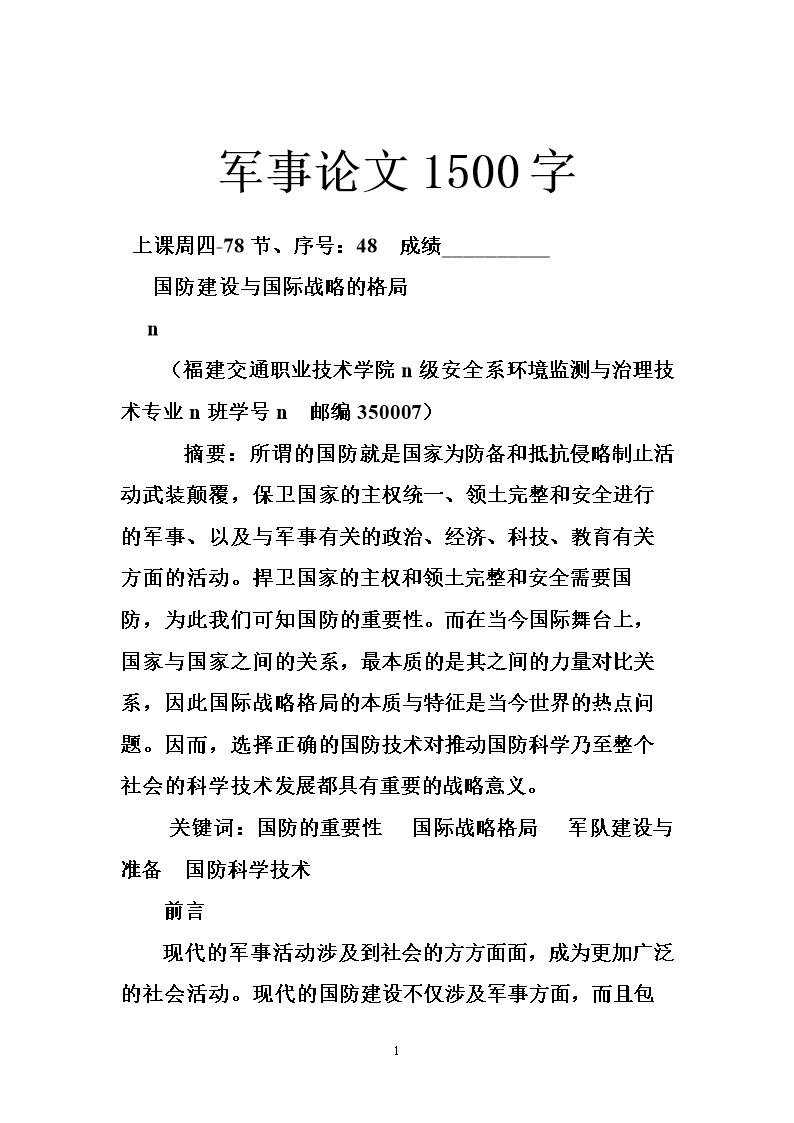 軍事歷史論文，深度探討軍事歷史的演變與影響，軍事歷史演變及其深遠(yuǎn)影響的深度探討