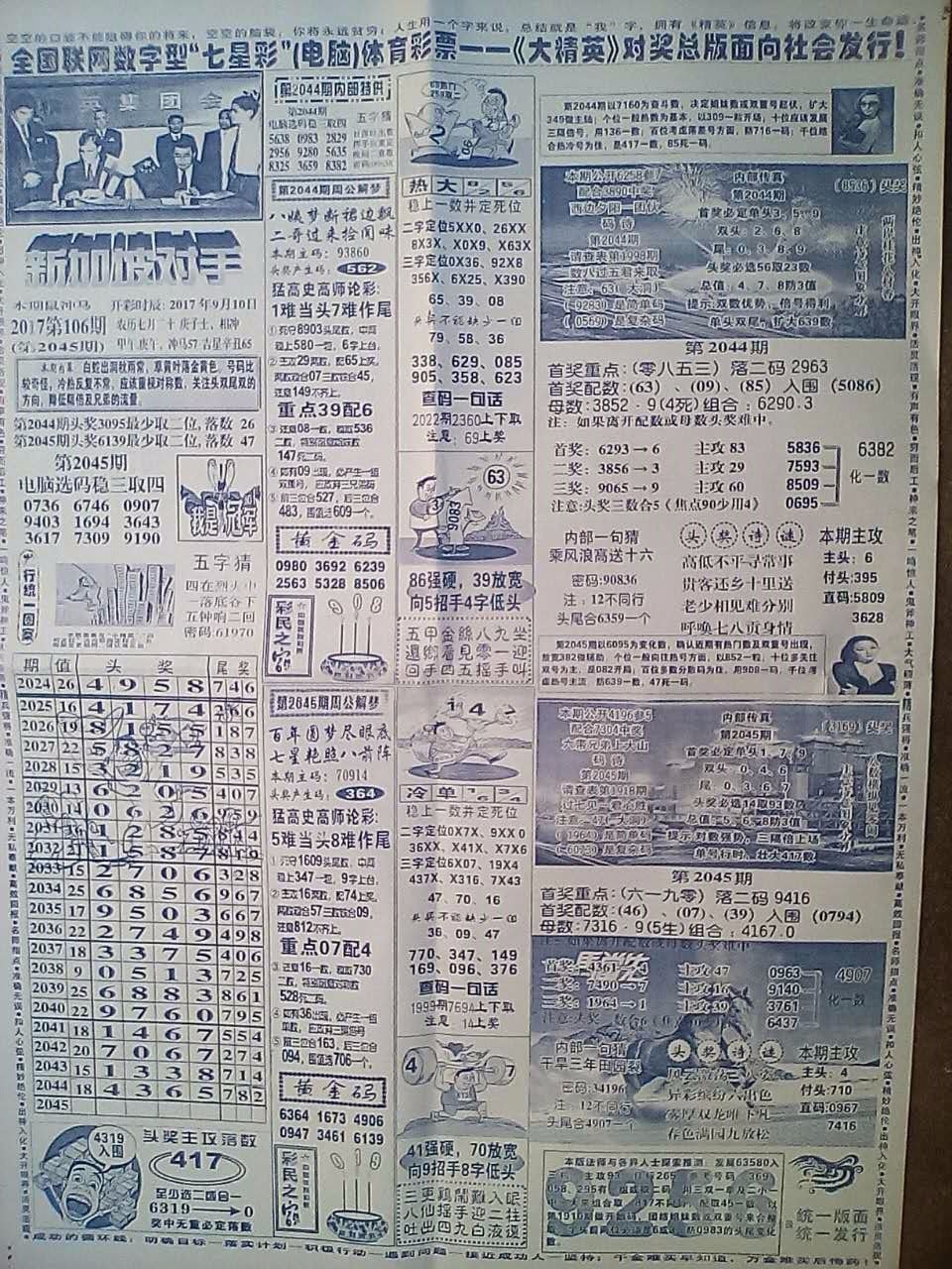 四肖八碼精準資料期準介紹，四肖八碼精準資料期準解析