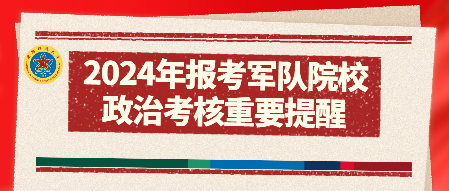 揭秘2024年軍考最新政策，考生需知的關(guān)鍵點(diǎn)，揭秘2024年軍考最新政策，考生關(guān)注的關(guān)鍵點(diǎn)解讀