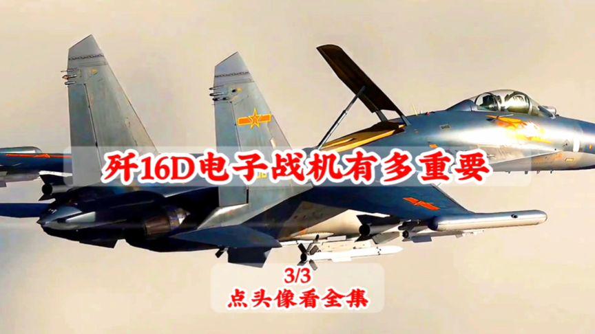 殲-16D電子戰(zhàn)飛機的生產數量揭秘，揭秘殲-16D電子戰(zhàn)飛機的生產數量