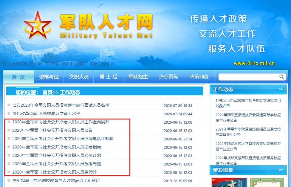 八一軍事人才網——軍事人才的匯聚之地，八一軍事人才網，軍事精英匯聚之地