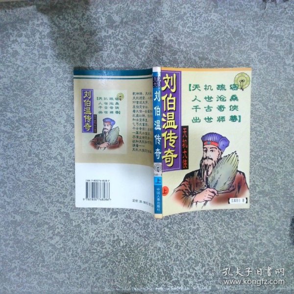揭秘劉伯溫精準(zhǔn)平特一肖，傳奇人物與預(yù)測(cè)之謎，劉伯溫傳奇，精準(zhǔn)預(yù)測(cè)與人物之謎揭秘
