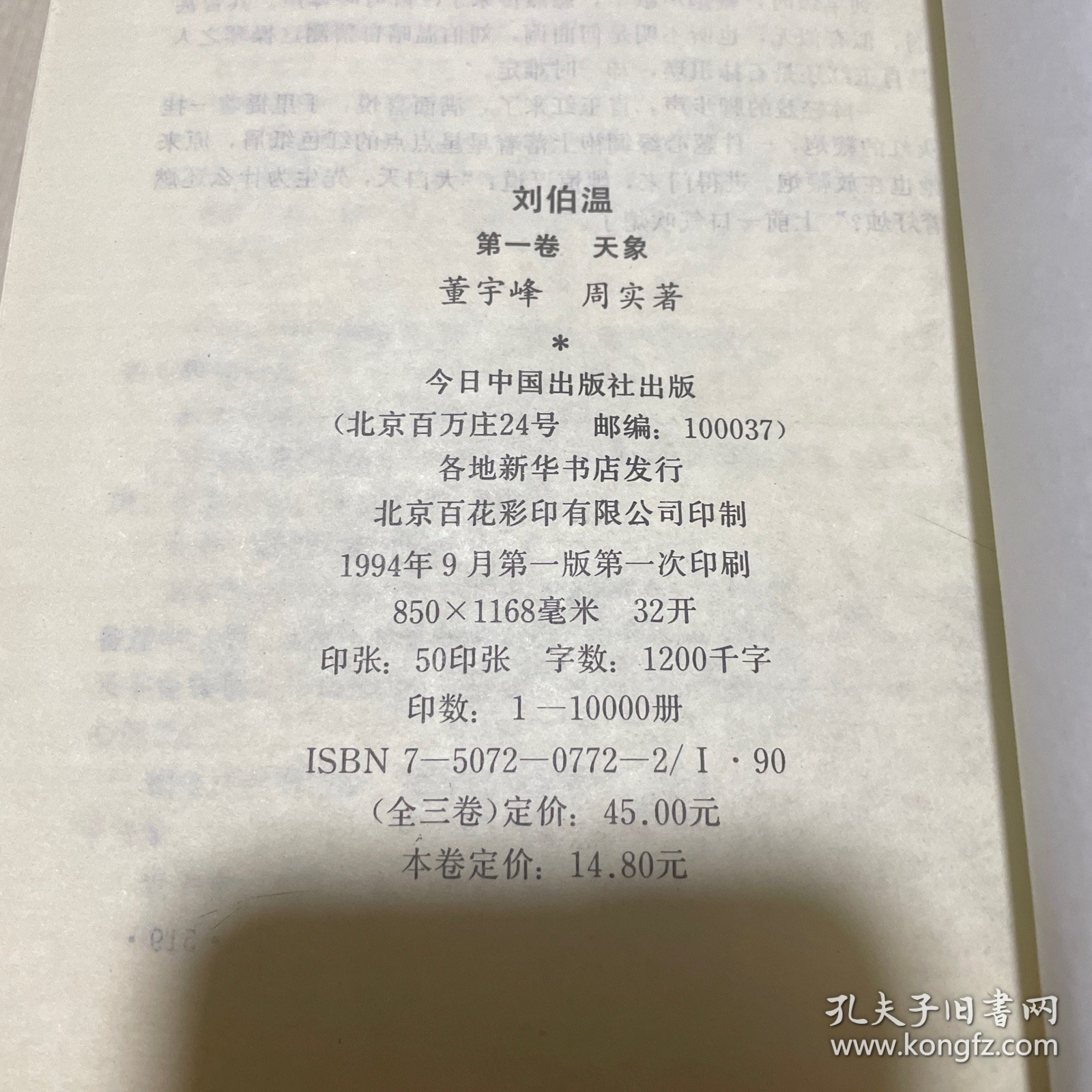 劉伯溫一肖中特期期精，傳奇人物與神秘預言的魅力