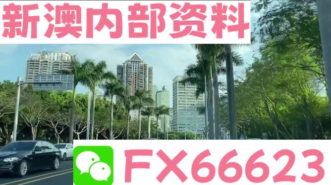 新澳資料