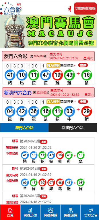 手機(jī)看澳門最快開獎(jiǎng)網(wǎng)站——實(shí)時(shí)掌握彩票動(dòng)態(tài)，澳門彩票實(shí)時(shí)開獎(jiǎng)信息，手機(jī)快速查看最新動(dòng)態(tài)
