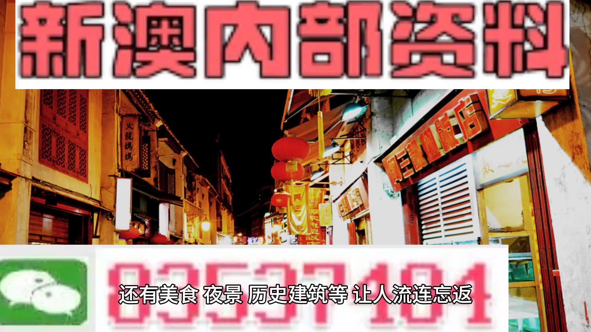 新澳門資料大全正版資料，全面解析與深度探索，澳門正版資料大全，全面解析與深度探索新澳門資料