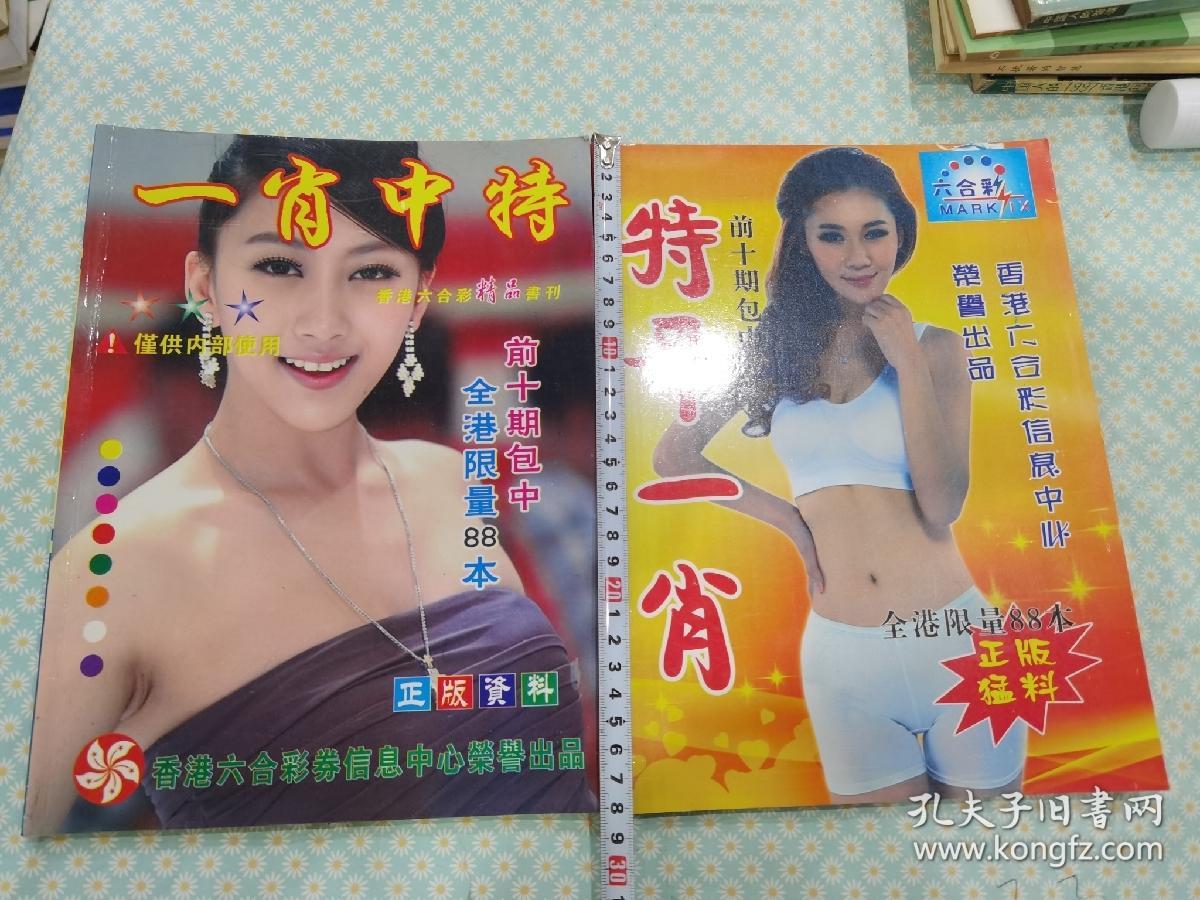 揭秘王中王老奇人平特一肖，傳奇背后的秘密，揭秘王中王老奇人平特一肖，傳奇背后的真相探索