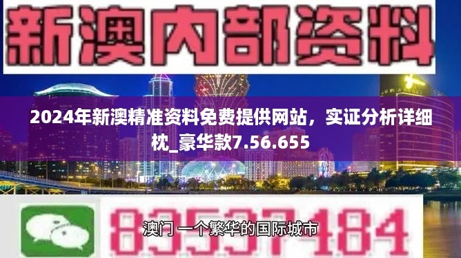 新澳2025正版資料免費公開，全面解析與深度探索，新澳2025正版資料全面解析與深度探索——免費公開透視資料