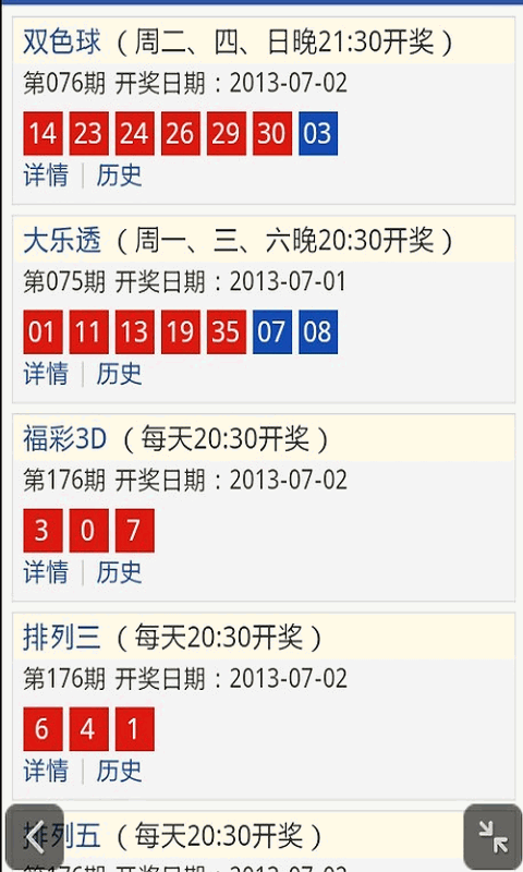最新開獎(jiǎng)結(jié)果查詢下載攻略