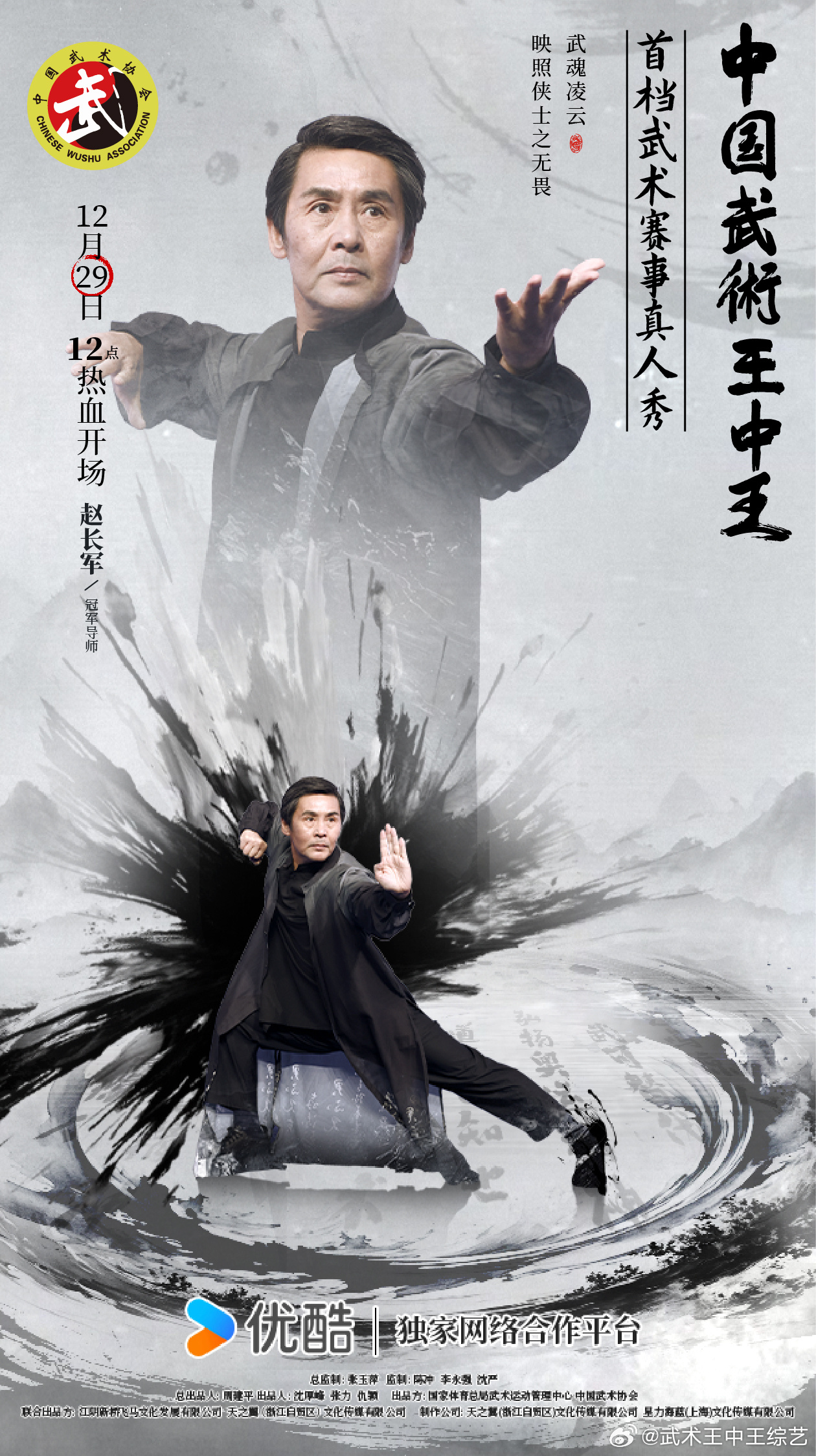 武林高手王中王與生肖傳奇，武林高手王中王與生肖傳奇的傳奇故事