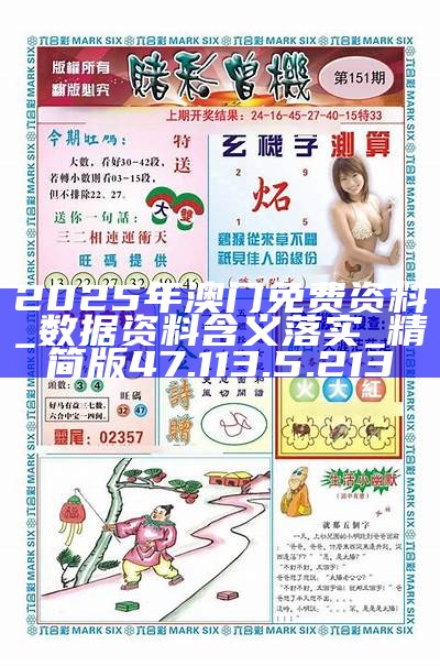 澳門最準(zhǔn)最新免費(fèi)資料，探索與揭秘，澳門最新精準(zhǔn)免費(fèi)資料大揭秘，探索真實(shí)內(nèi)幕