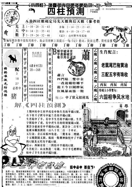 王中王特馬一肖期期準——揭秘彩票預測的真相，揭秘彩票預測真相，王中王特馬一肖期期準預測彩票準確性探討
