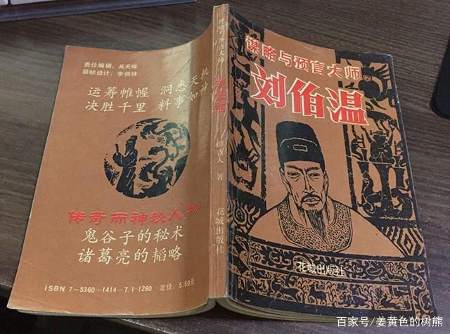 揭秘劉伯溫一肖中特料，傳奇人物與神秘預(yù)言的背后故事，劉伯溫傳奇，揭秘預(yù)言背后的神秘故事與一肖中特料揭秘