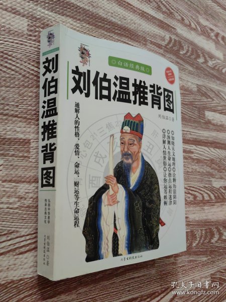 揭秘劉伯溫一肖中特期，傳奇人物與歷史真相，劉伯溫一肖傳奇，揭秘歷史真相與特期之謎