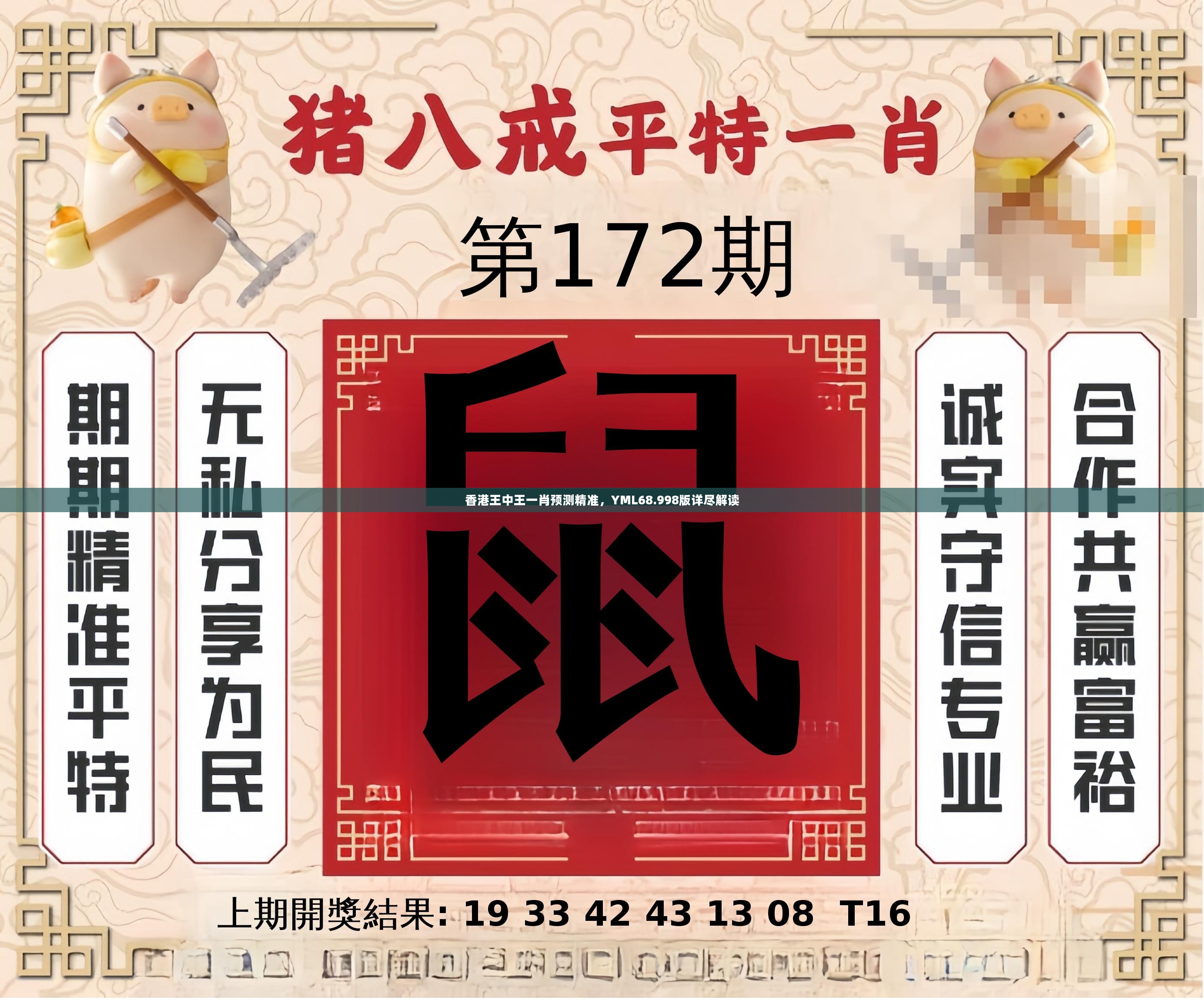 香港王中王一句解一肖——揭秘生肖運(yùn)勢(shì)與命運(yùn)之謎，揭秘香港王中王生肖運(yùn)勢(shì)與命運(yùn)之謎，一句解一肖探秘生肖奧秘