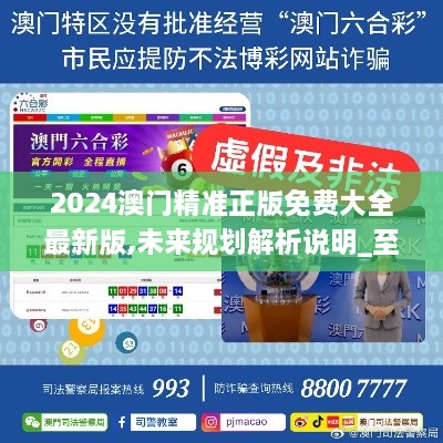 澳門(mén)正版精準(zhǔn)免費(fèi)大全——探索澳門(mén)博彩文化的獨(dú)特魅力，澳門(mén)博彩文化獨(dú)特魅力探索大全
