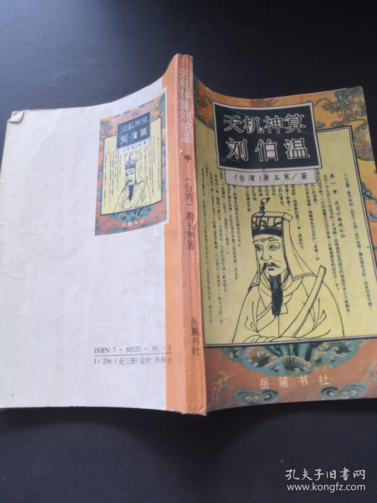 探尋劉伯溫的神秘預(yù)言，王中王劉伯溫一肖中特之謎，劉伯溫神秘預(yù)言探尋，王中王特肖之謎