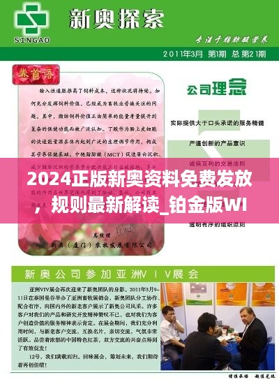 新澳2025年正版資料更新，全面解析與期待，新澳2025年正版資料全新解析與未來展望