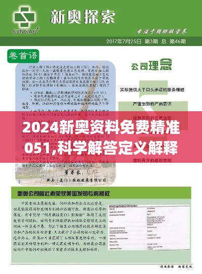 2025新奧精準(zhǔn)資料免費(fèi)大全078期——全方位獲取優(yōu)質(zhì)資源的指南，2025新奧精準(zhǔn)資料免費(fèi)大全078期，全方位獲取優(yōu)質(zhì)資源的實(shí)用指南