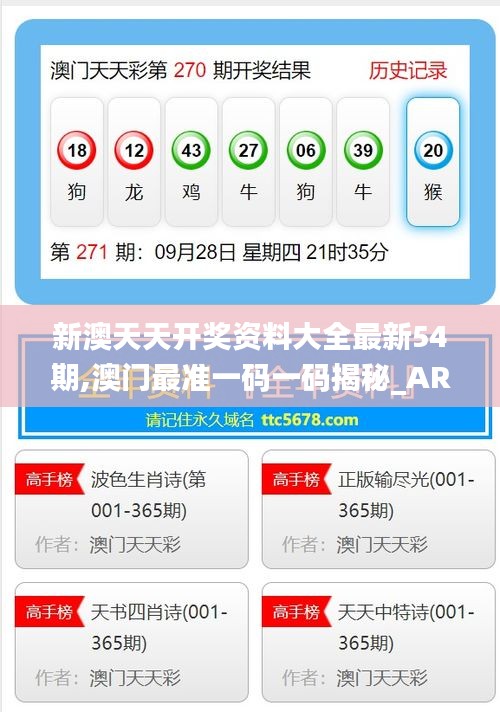 新澳福彩開(kāi)獎(jiǎng)，探索彩票的魅力與策略，新澳福彩開(kāi)獎(jiǎng)，探索彩票魅力與策略之道