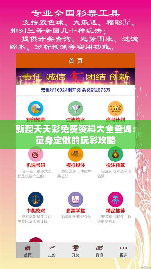 新澳天天彩免費(fèi)提供號(hào)碼，探索彩票行業(yè)的機(jī)遇與挑戰(zhàn)，新澳天天彩，機(jī)遇與挑戰(zhàn)下的免費(fèi)號(hào)碼探索