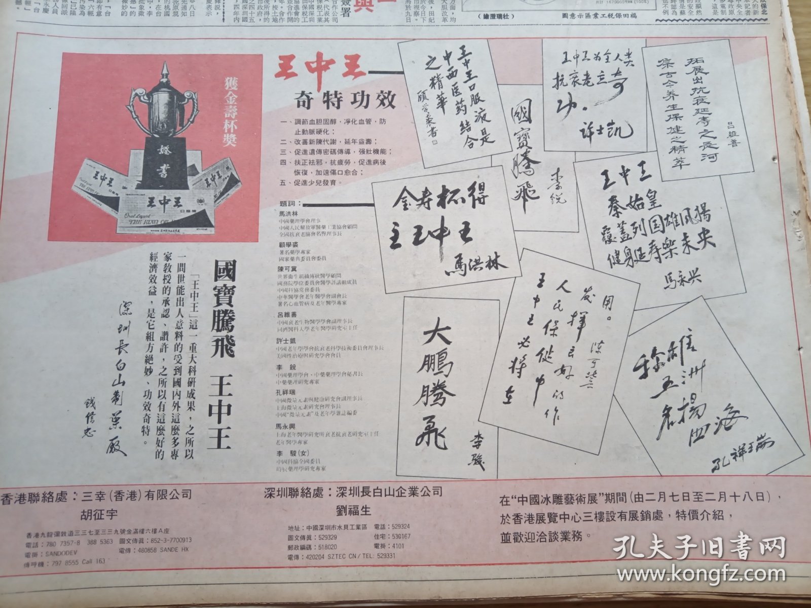 王中王王中王，揭秘免費(fèi)資料背后的秘密，揭秘免費(fèi)資料背后的真相，王中王王中王的故事