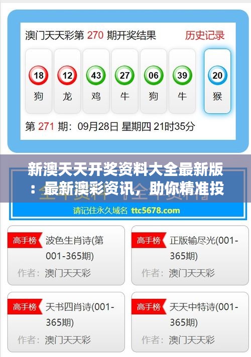 2025年新澳天天開好彩資料詳解與預(yù)測(cè)分析，2025年新澳天天開好彩資料詳解及預(yù)測(cè)分析報(bào)告