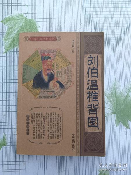 揭秘劉伯溫資料，一肖中特的傳奇人物，揭秘劉伯溫，傳奇人物一肖中特的一生