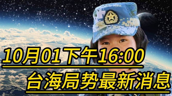 臺海最新消息，今日1小時動態(tài)分析，臺海今日動態(tài)解析，最新消息與1小時動態(tài)分析