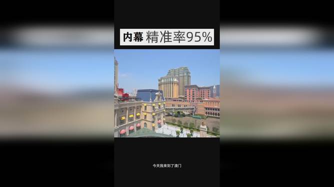 澳門今晚開獎結果 2025年最新開獎信息解析，澳門最新開獎結果及2025年開獎信息解析