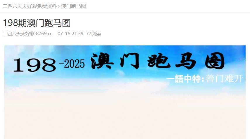 澳門正版免費(fèi)資訊，探索未來的精準(zhǔn)服務(wù)至2025年，澳門正版免費(fèi)資訊，精準(zhǔn)服務(wù)至2025年探索未來