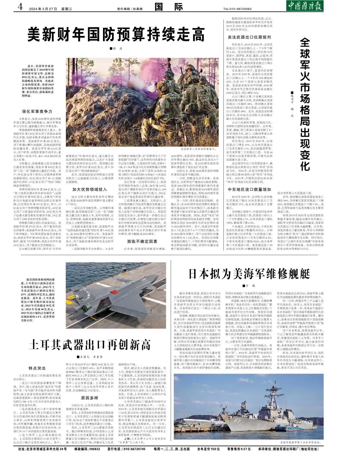 熱點(diǎn)軍事新聞報(bào)道，全球軍事動(dòng)態(tài)深度解析，全球軍事動(dòng)態(tài)深度解析，熱點(diǎn)軍事新聞報(bào)道匯總