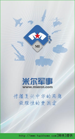 米爾軍事App下載安裝，一站式軍事資訊平臺(tái)，助您洞悉全球軍事動(dòng)態(tài)，米爾軍事App，全球軍事資訊一站式平臺(tái)，洞悉動(dòng)態(tài)輕松掌握