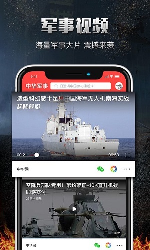 中華軍事網(wǎng)電腦版，一站式軍事資訊平臺，中華軍事網(wǎng)電腦版，一站式軍事資訊平臺
