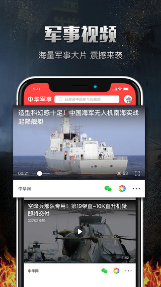 中華軍事手機(jī)版——深度解析軍事資訊與應(yīng)用，中華軍事手機(jī)版深度解析軍事資訊及應(yīng)用動態(tài)