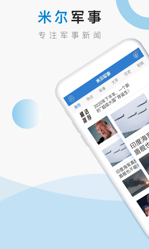 米爾軍事官方下載最新版，全面解析與指南，米爾軍事官方下載最新版，全面解析與實(shí)用指南