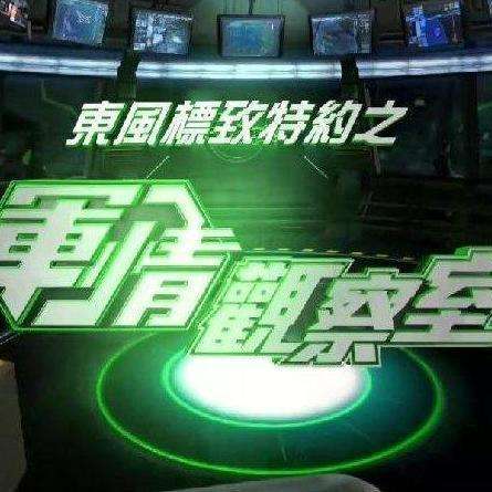 軍情觀察室2021全集，深度解析與回顧，軍情觀察室2021全集深度解析與回顧專題報告