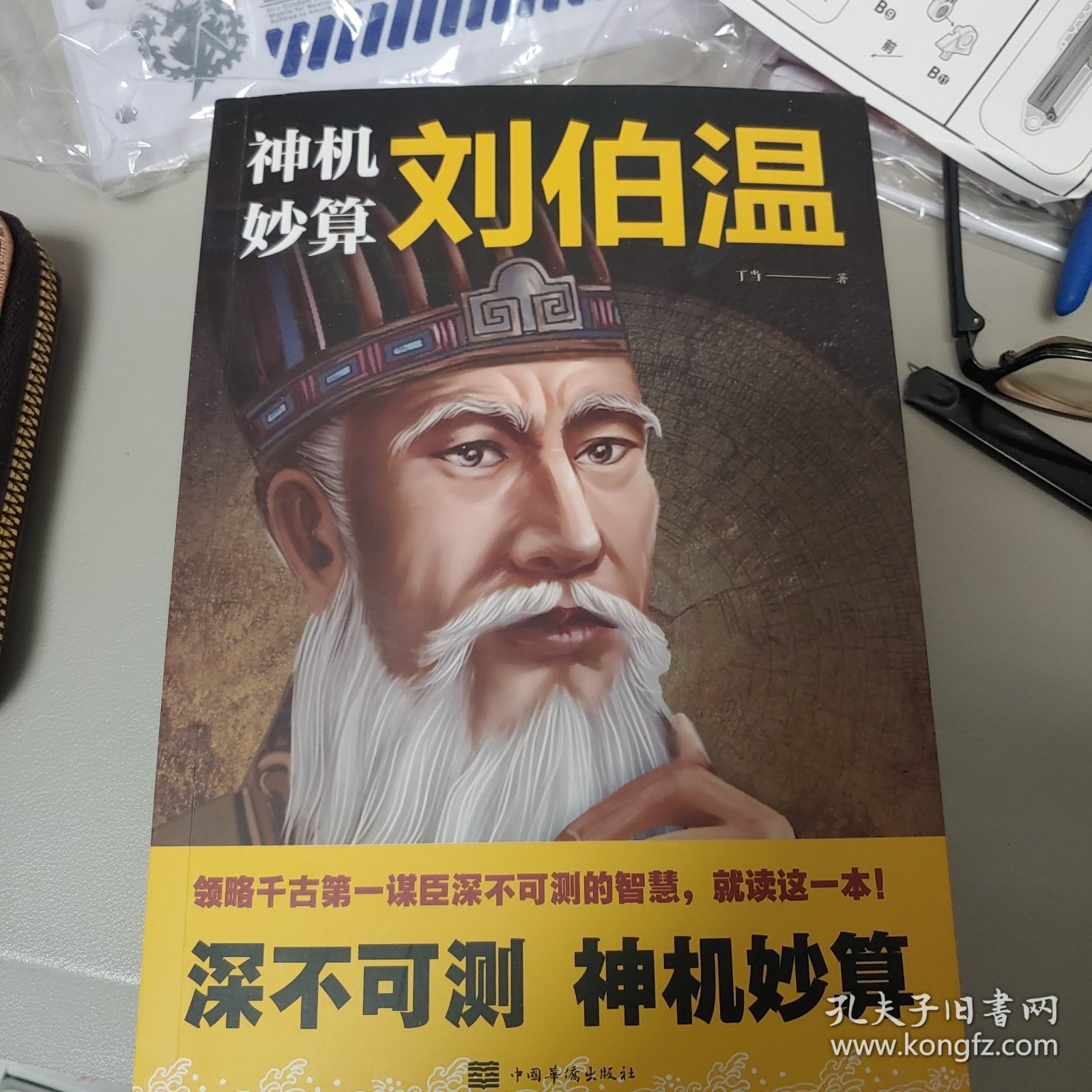 揭秘劉伯溫神算，一肖三期必開之謎，劉伯溫神算揭秘，一肖三期必開之謎探秘