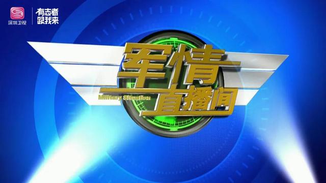 軍情直播間2022最新一期，深度解析全球軍事動態(tài)，全球軍事動態(tài)深度解析，軍情直播間2022最新一期報道