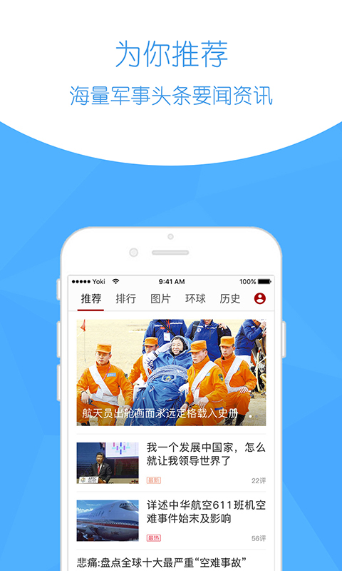 環(huán)球軍事APP下載，一站式軍事資訊平臺，讓您隨時隨地掌握全球軍事動態(tài)，環(huán)球軍事APP，全球軍事動態(tài)的一站式掌握平臺